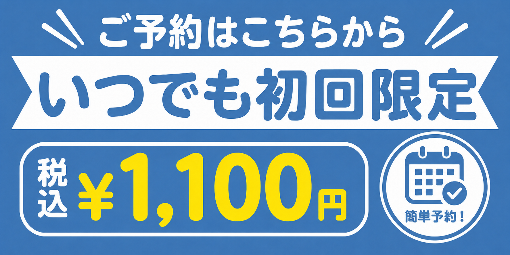 初回限定 ご予約はこちら